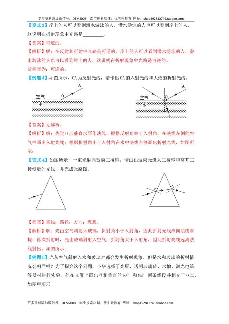 4.4光的折射（知识点+例题）（解析版）_1、初中学习资料_4-4、物理_4-4-3、初二物理上册_人教版物理八年级上课时练习（104份）_课时练习第1套53
