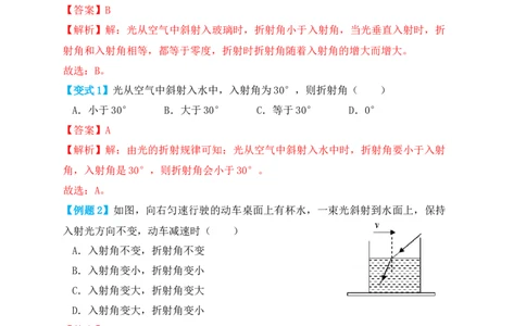 4.4光的折射（知识点+例题）（解析版）_1、初中学习资料_4-4、物理_4-4-3、初二物理上册_人教版物理八年级上课时练习（104份）_课时练习第1套53