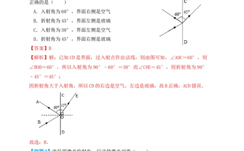 4.4光的折射（知识点+例题）（解析版）_1、初中学习资料_4-4、物理_4-4-3、初二物理上册_人教版物理八年级上课时练习（104份）_课时练习第1套53