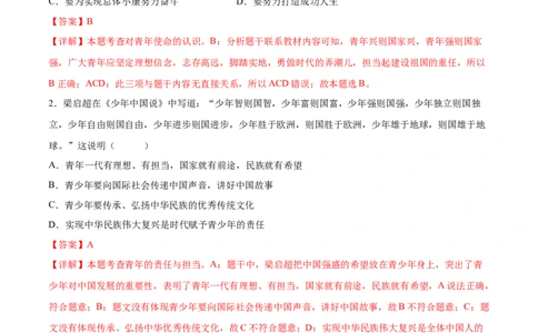 5.2少年当自强-2021-2022学年九年级道德与法治下册深度学习同步课堂核心素养能力训练（部编版）（解析版）_1、初中学习资料_4-9、政治_4-9-6、初三道法下册_1.道法9下同步练习（13份）