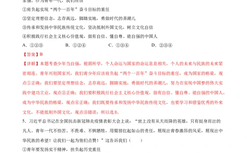 5.2少年当自强-2021-2022学年九年级道德与法治下册深度学习同步课堂核心素养能力训练（部编版）（解析版）_1、初中学习资料_4-9、政治_4-9-6、初三道法下册_1.道法9下同步练习（13份）