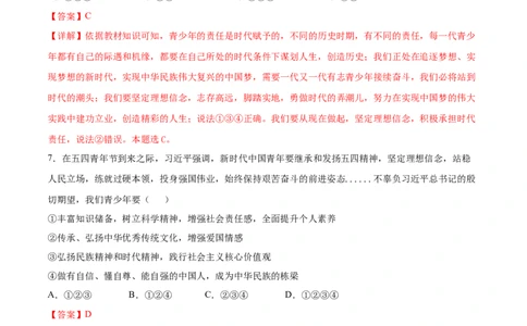 5.2少年当自强-2021-2022学年九年级道德与法治下册深度学习同步课堂核心素养能力训练（部编版）（解析版）_1、初中学习资料_4-9、政治_4-9-6、初三道法下册_1.道法9下同步练习（13份）