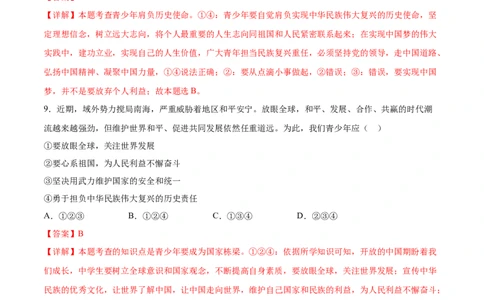 5.2少年当自强-2021-2022学年九年级道德与法治下册深度学习同步课堂核心素养能力训练（部编版）（解析版）_1、初中学习资料_4-9、政治_4-9-6、初三道法下册_1.道法9下同步练习（13份）