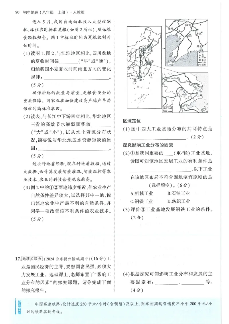 53-初中同步-8上-地理人教版全练版_1、初中学习资料_24秋试卷_2025版《53&bull;初中同步》上册全科