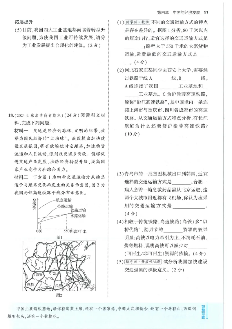 53-初中同步-8上-地理人教版全练版_1、初中学习资料_24秋试卷_2025版《53&bull;初中同步》上册全科