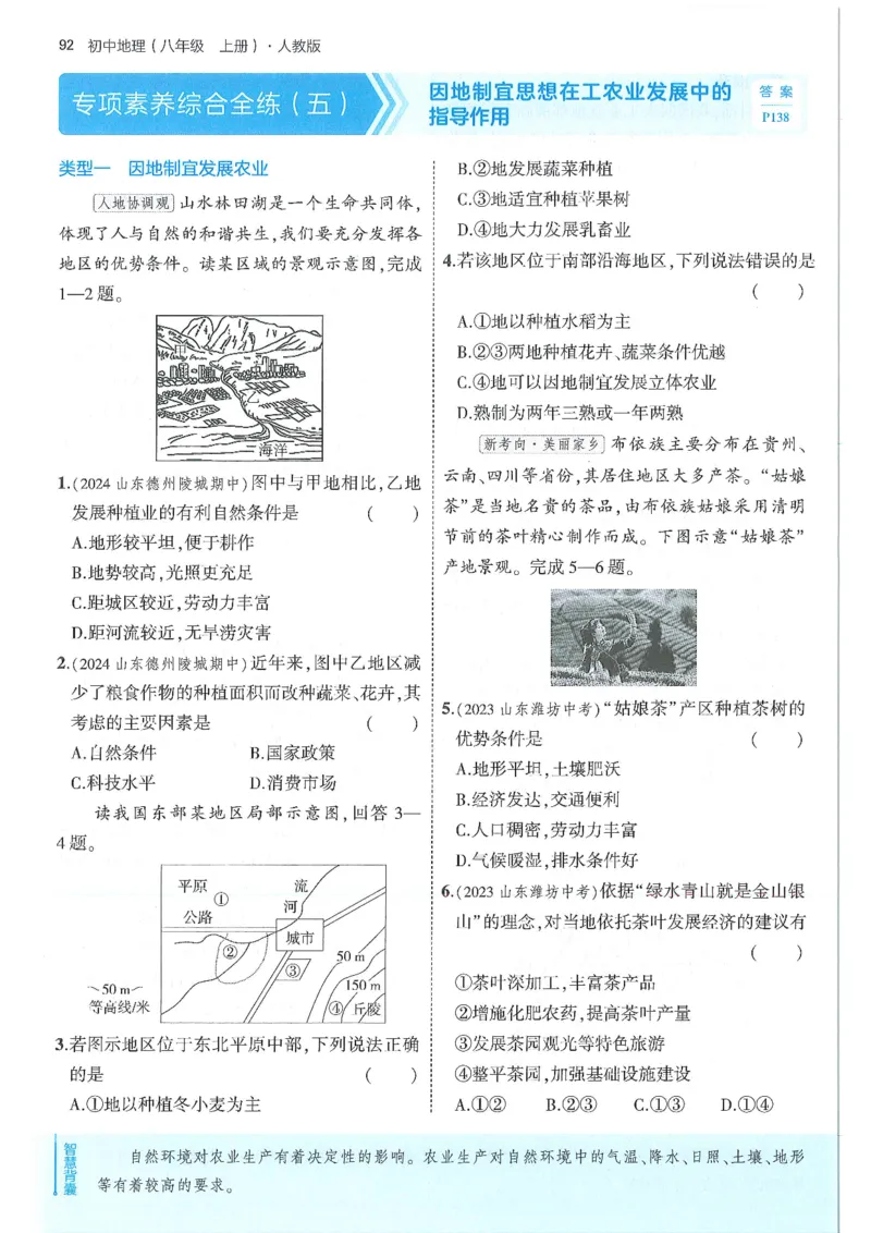 53-初中同步-8上-地理人教版全练版_1、初中学习资料_24秋试卷_2025版《53&bull;初中同步》上册全科