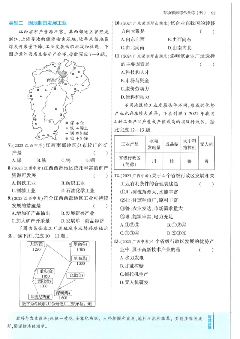 53-初中同步-8上-地理人教版全练版_1、初中学习资料_24秋试卷_2025版《53&bull;初中同步》上册全科