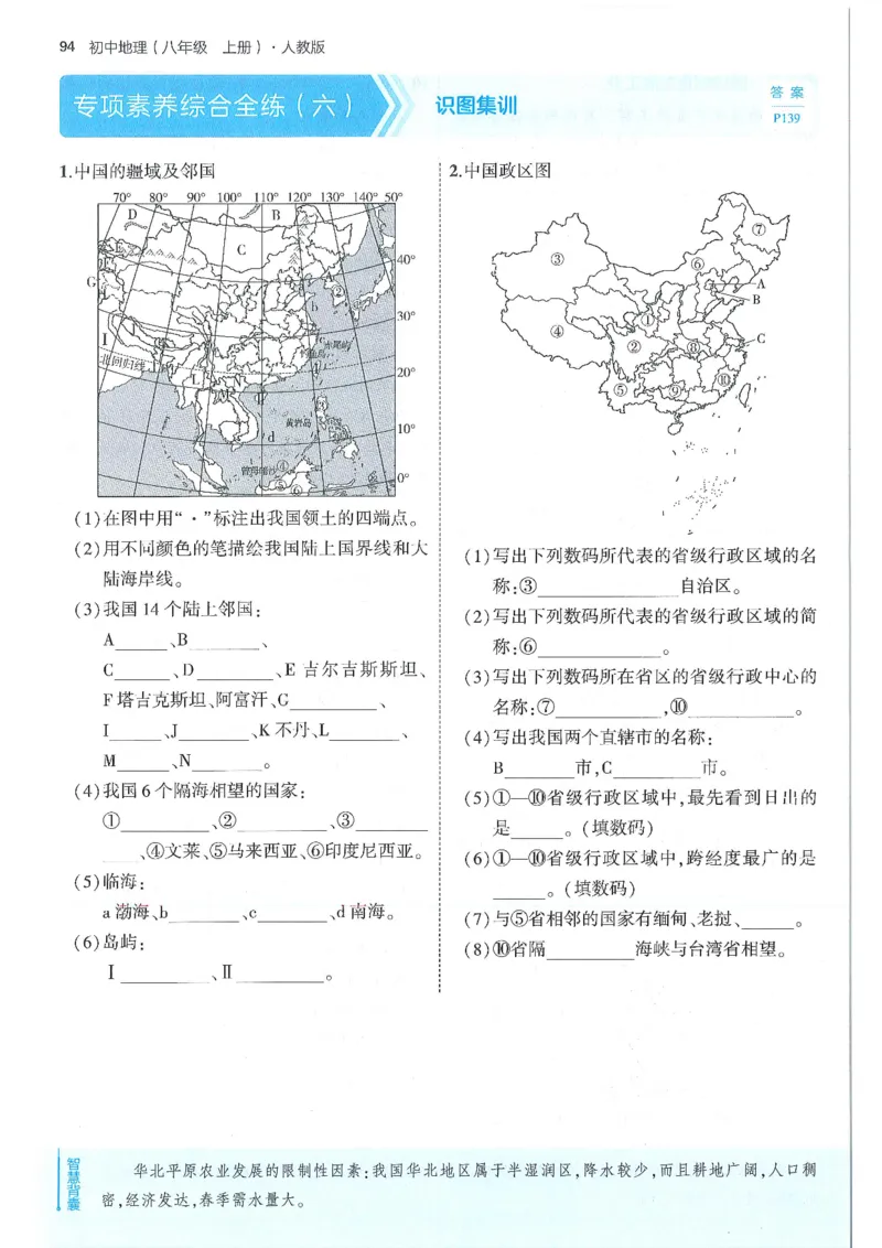 53-初中同步-8上-地理人教版全练版_1、初中学习资料_24秋试卷_2025版《53&bull;初中同步》上册全科