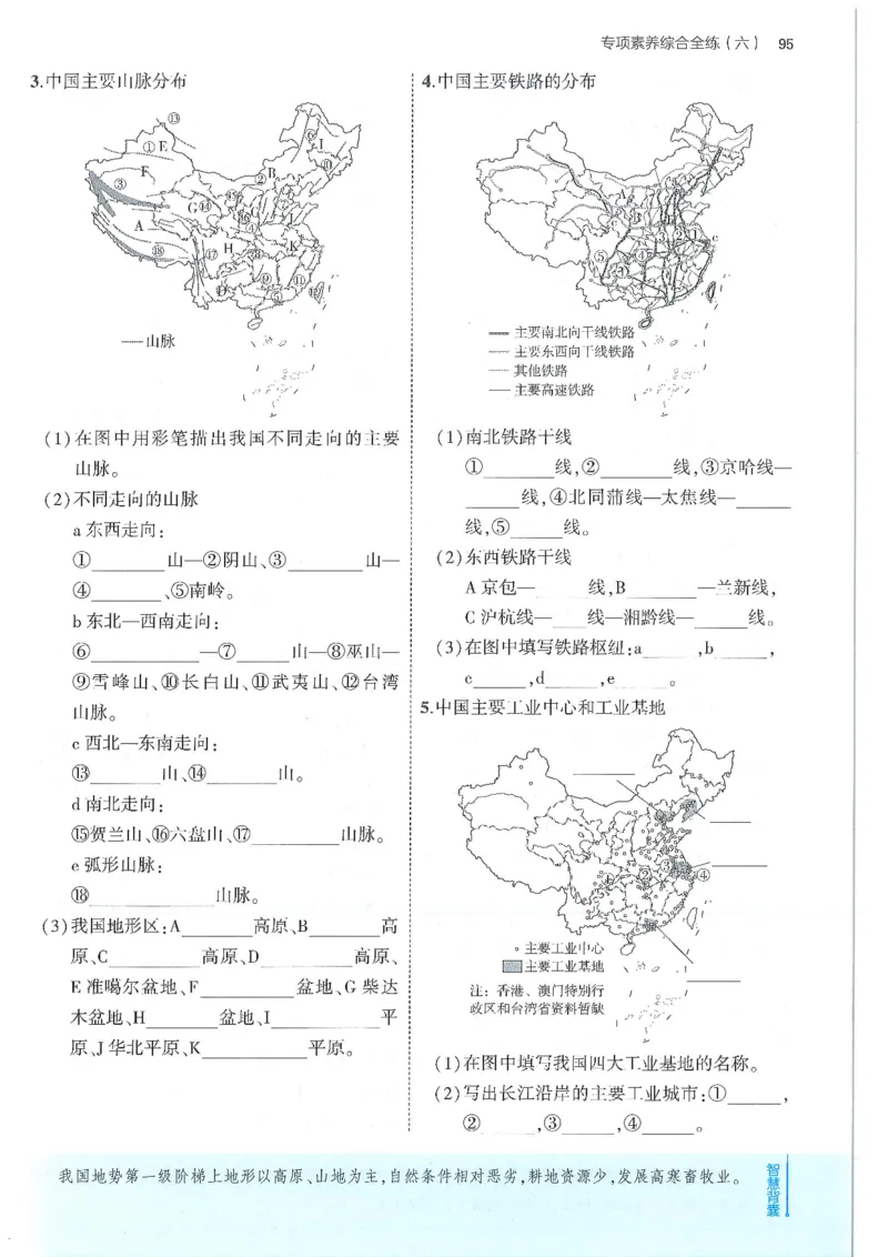 53-初中同步-8上-地理人教版全练版_1、初中学习资料_24秋试卷_2025版《53&bull;初中同步》上册全科