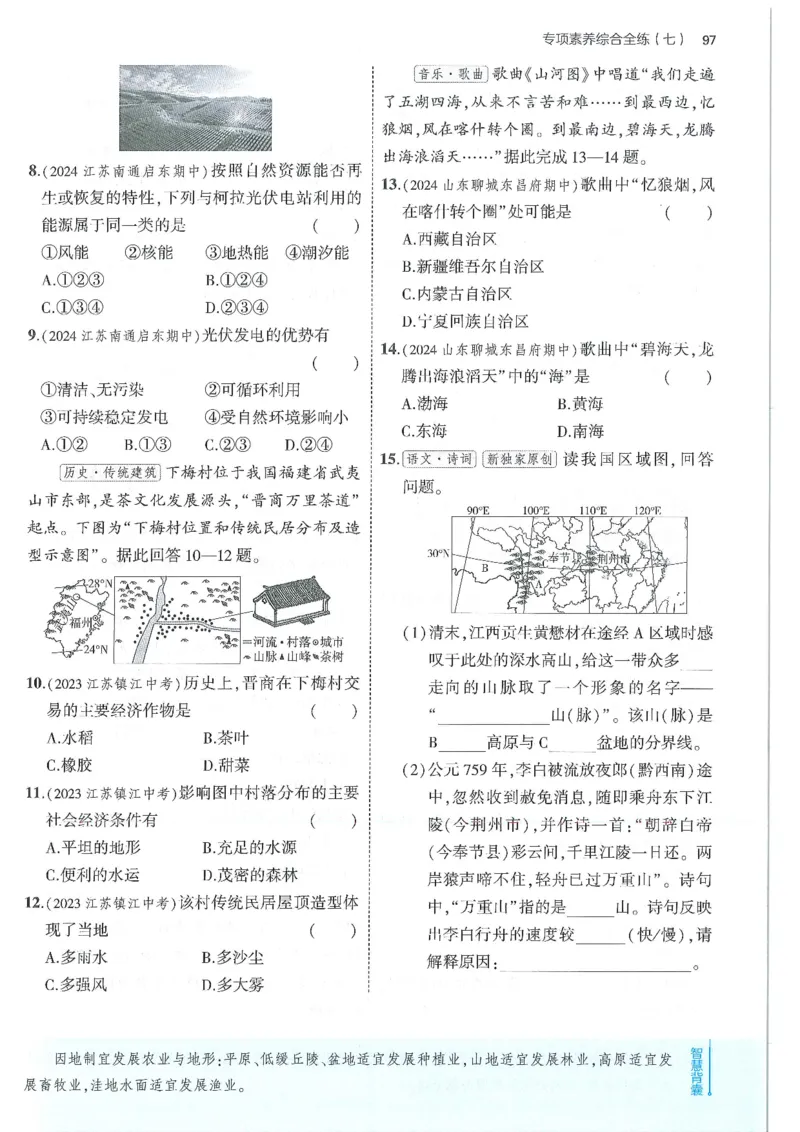 53-初中同步-8上-地理人教版全练版_1、初中学习资料_24秋试卷_2025版《53&bull;初中同步》上册全科