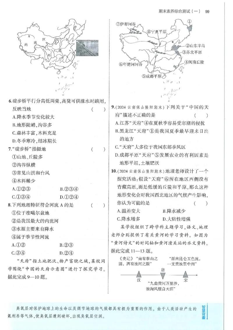 53-初中同步-8上-地理人教版全练版_1、初中学习资料_24秋试卷_2025版《53&bull;初中同步》上册全科