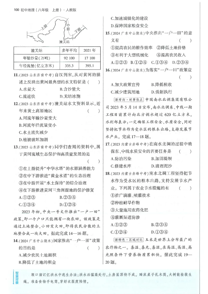 53-初中同步-8上-地理人教版全练版_1、初中学习资料_24秋试卷_2025版《53&bull;初中同步》上册全科