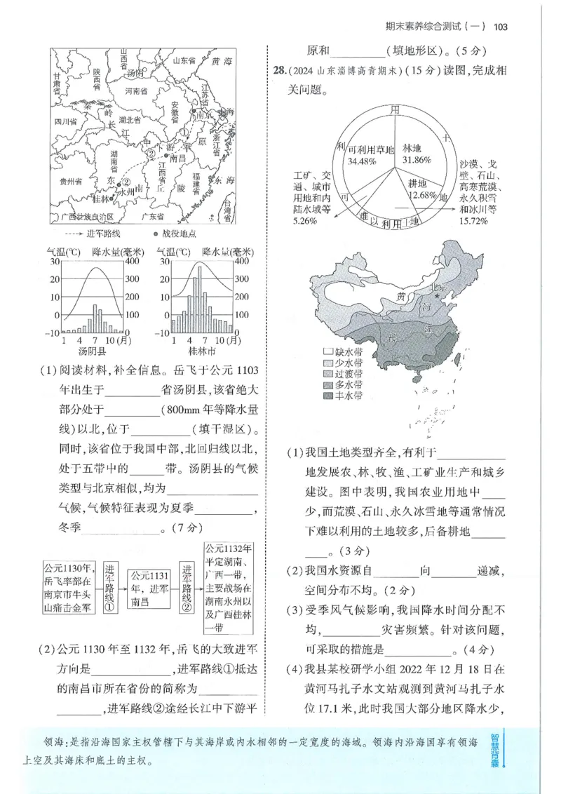 53-初中同步-8上-地理人教版全练版_1、初中学习资料_24秋试卷_2025版《53&bull;初中同步》上册全科