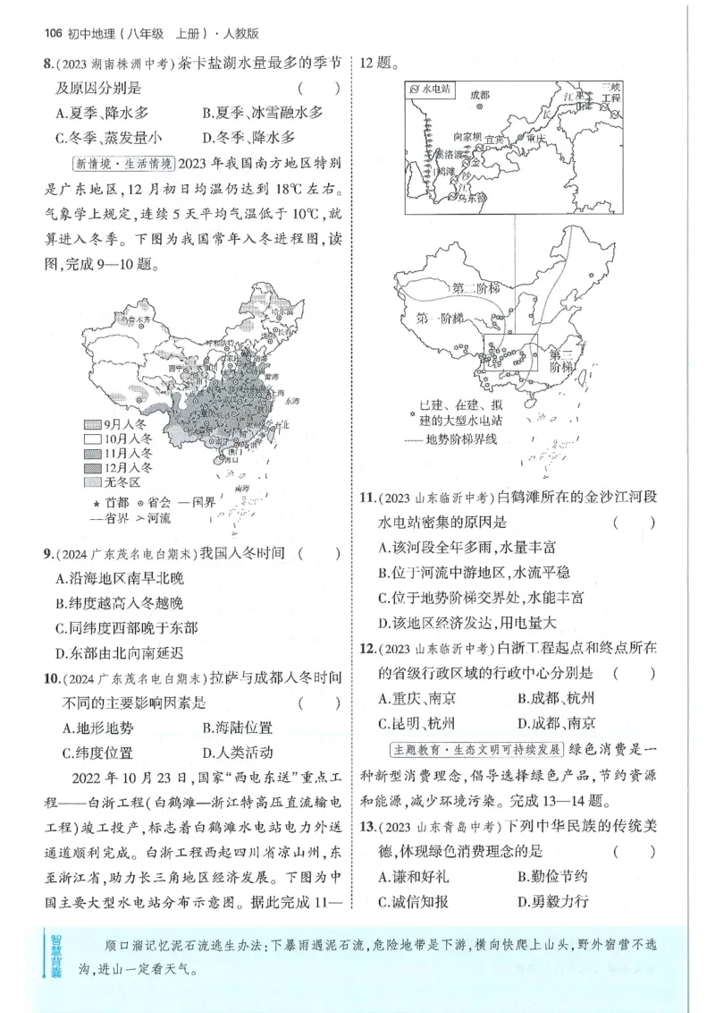 53-初中同步-8上-地理人教版全练版_1、初中学习资料_24秋试卷_2025版《53&bull;初中同步》上册全科