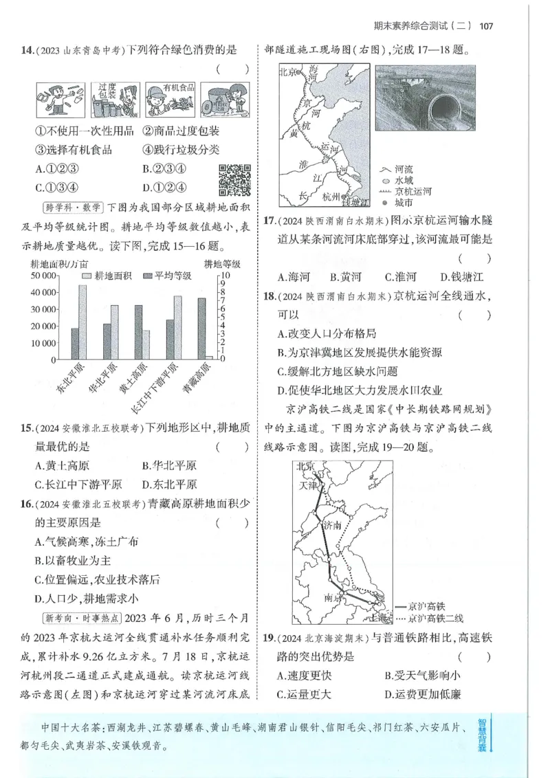 53-初中同步-8上-地理人教版全练版_1、初中学习资料_24秋试卷_2025版《53&bull;初中同步》上册全科