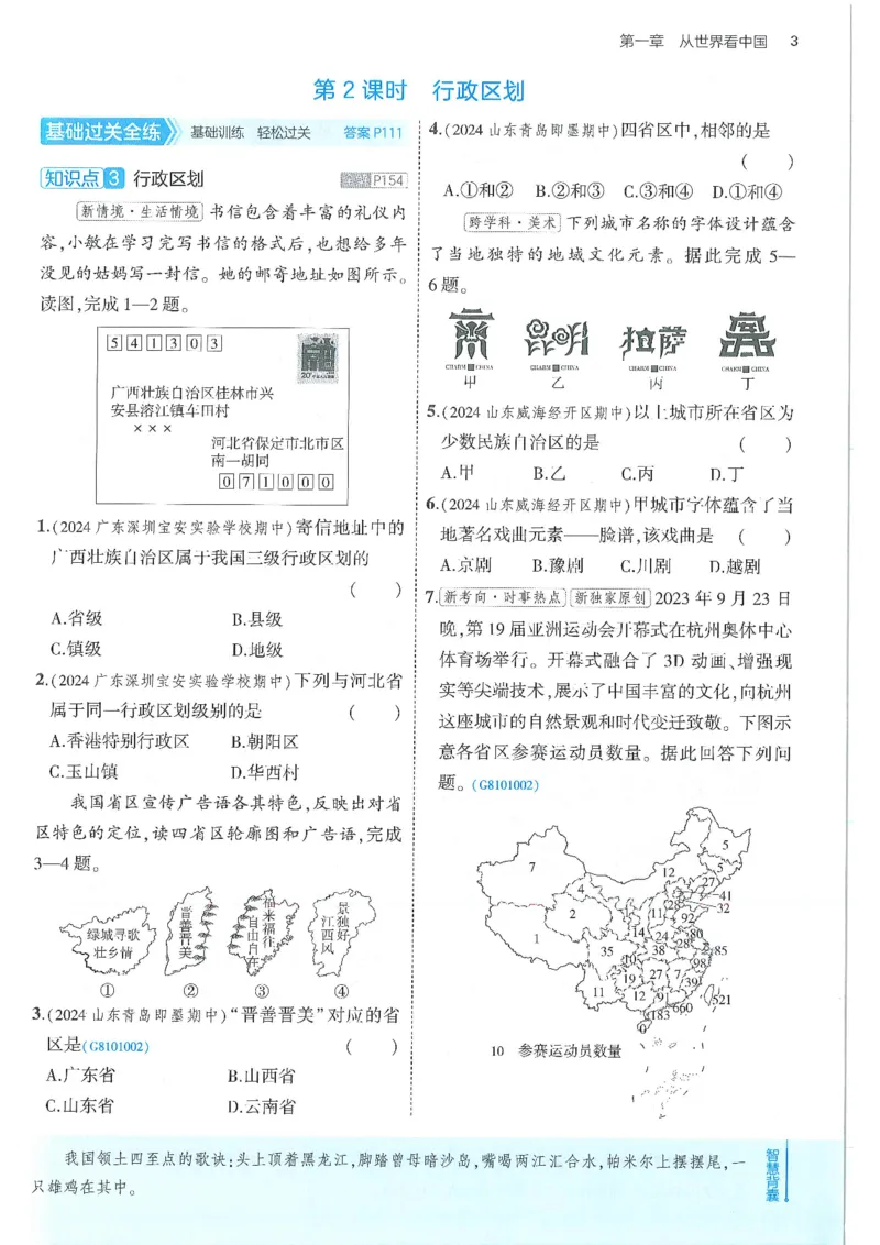 53-初中同步-8上-地理人教版全练版_1、初中学习资料_24秋试卷_2025版《53&bull;初中同步》上册全科