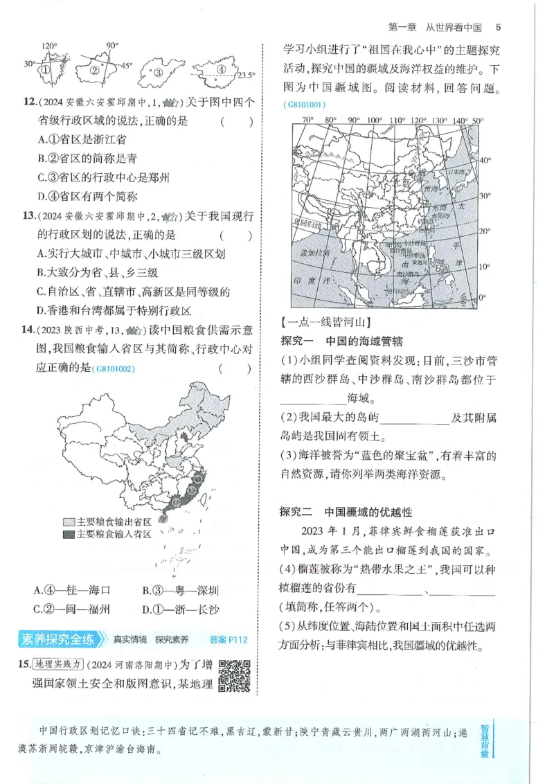 53-初中同步-8上-地理人教版全练版_1、初中学习资料_24秋试卷_2025版《53&bull;初中同步》上册全科