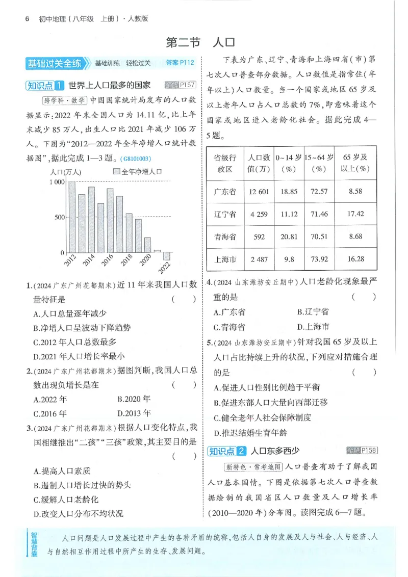 53-初中同步-8上-地理人教版全练版_1、初中学习资料_24秋试卷_2025版《53&bull;初中同步》上册全科