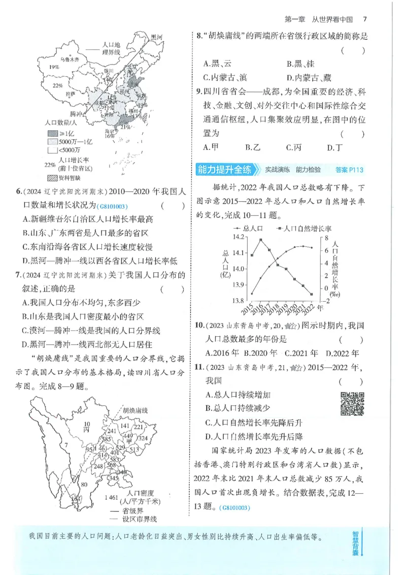 53-初中同步-8上-地理人教版全练版_1、初中学习资料_24秋试卷_2025版《53&bull;初中同步》上册全科