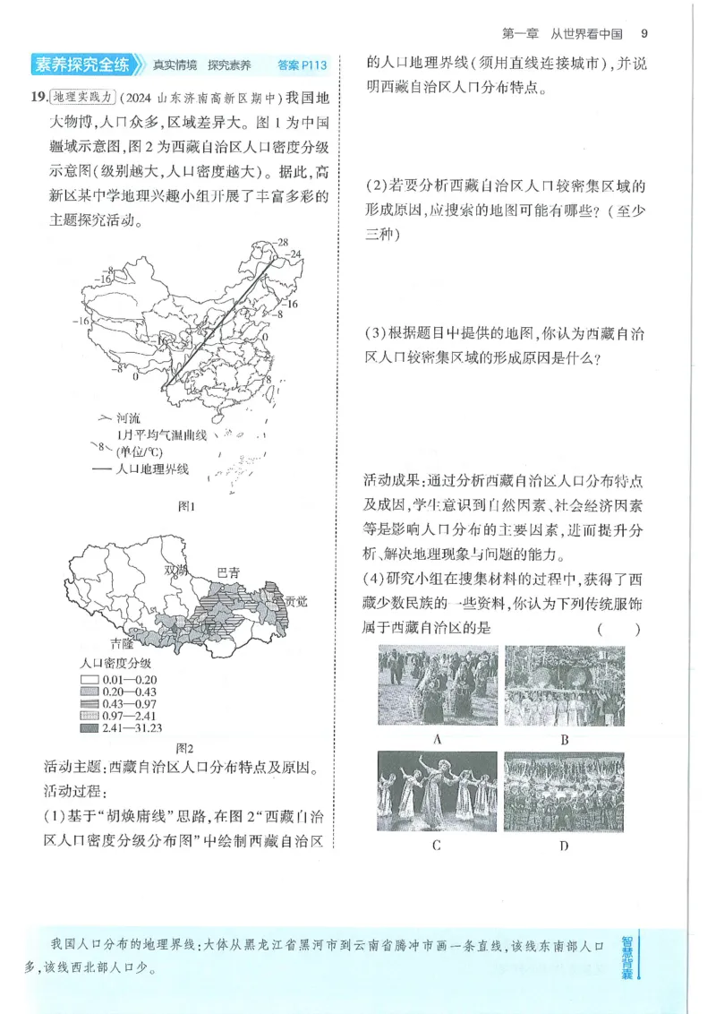 53-初中同步-8上-地理人教版全练版_1、初中学习资料_24秋试卷_2025版《53&bull;初中同步》上册全科