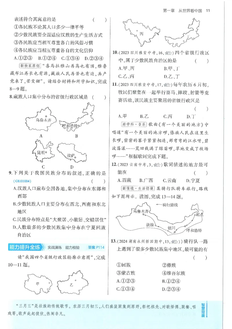 53-初中同步-8上-地理人教版全练版_1、初中学习资料_24秋试卷_2025版《53&bull;初中同步》上册全科