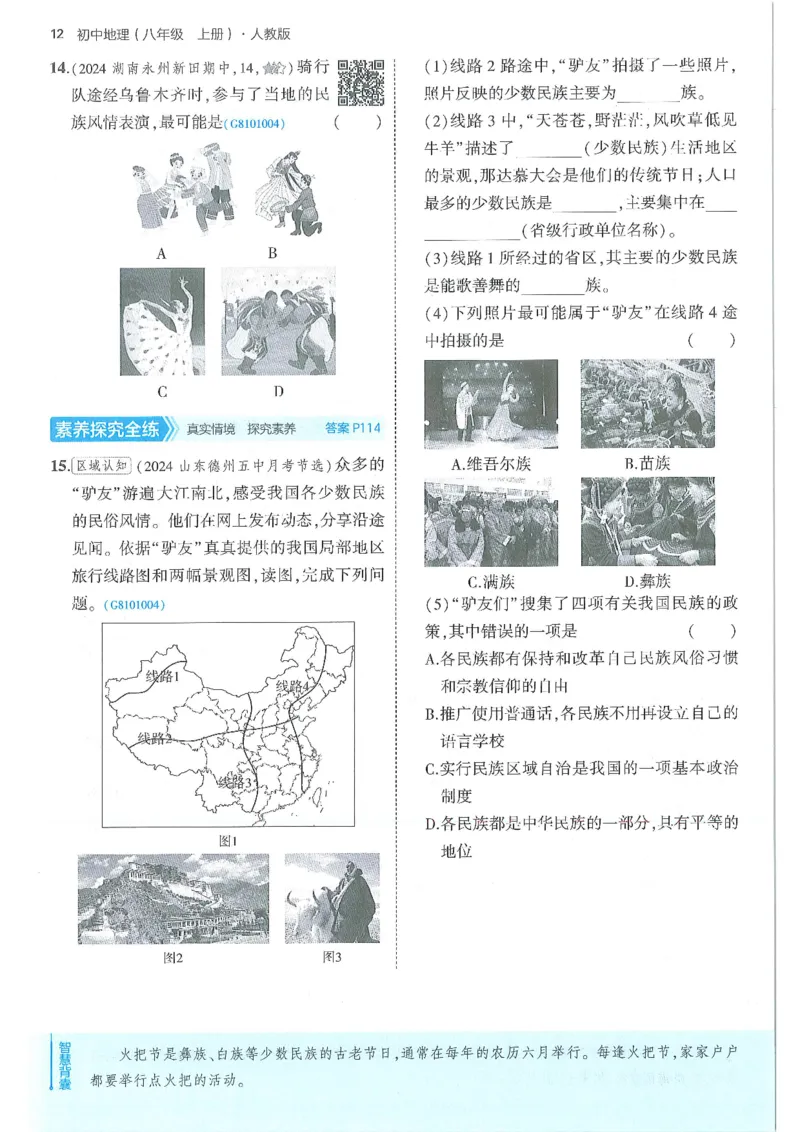 53-初中同步-8上-地理人教版全练版_1、初中学习资料_24秋试卷_2025版《53&bull;初中同步》上册全科