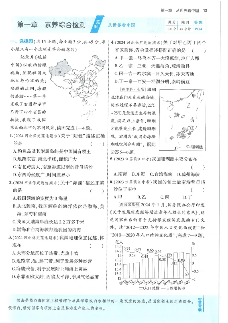 53-初中同步-8上-地理人教版全练版_1、初中学习资料_24秋试卷_2025版《53&bull;初中同步》上册全科