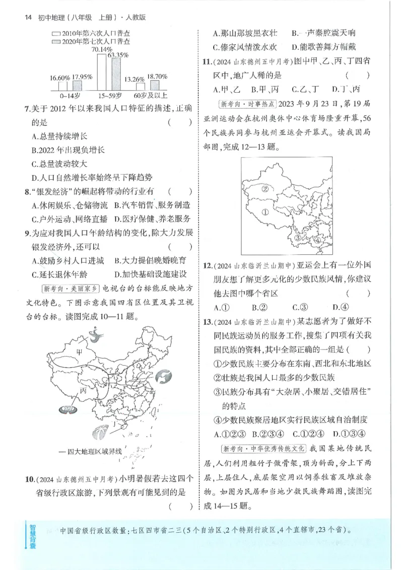 53-初中同步-8上-地理人教版全练版_1、初中学习资料_24秋试卷_2025版《53&bull;初中同步》上册全科