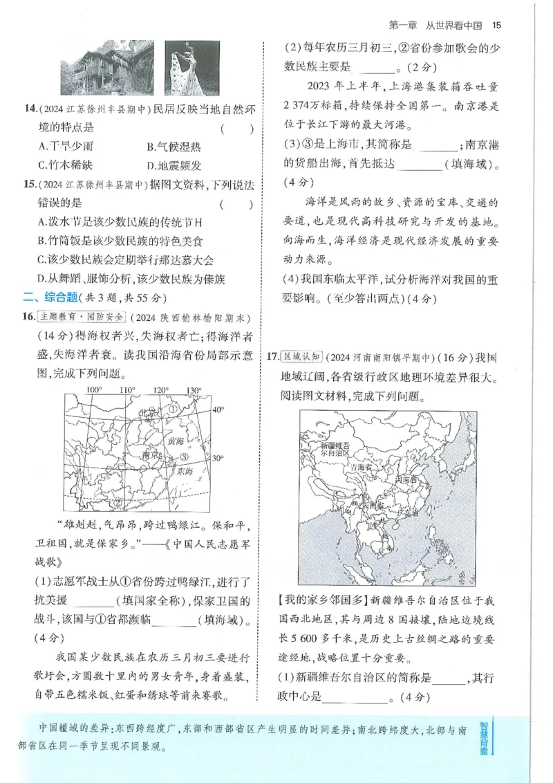53-初中同步-8上-地理人教版全练版_1、初中学习资料_24秋试卷_2025版《53&bull;初中同步》上册全科