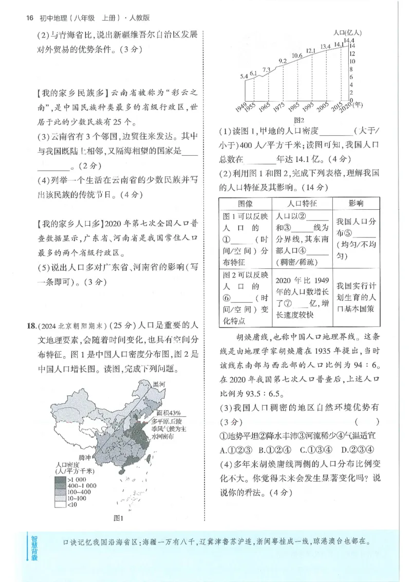 53-初中同步-8上-地理人教版全练版_1、初中学习资料_24秋试卷_2025版《53&bull;初中同步》上册全科
