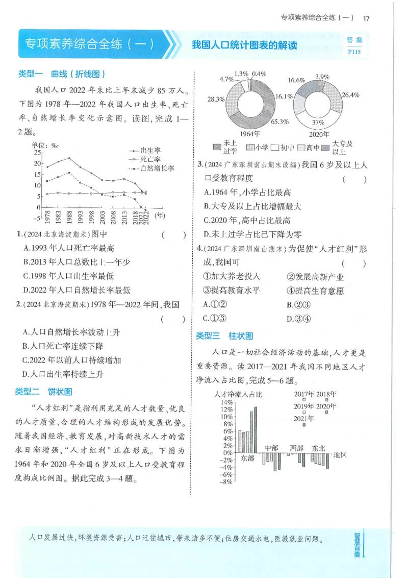 53-初中同步-8上-地理人教版全练版_1、初中学习资料_24秋试卷_2025版《53&bull;初中同步》上册全科