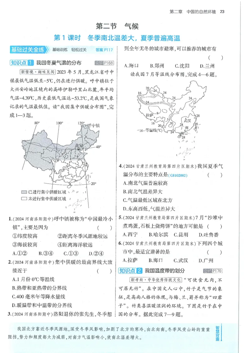 53-初中同步-8上-地理人教版全练版_1、初中学习资料_24秋试卷_2025版《53&bull;初中同步》上册全科