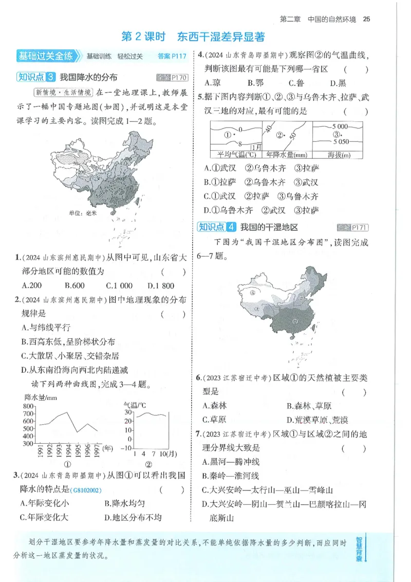 53-初中同步-8上-地理人教版全练版_1、初中学习资料_24秋试卷_2025版《53&bull;初中同步》上册全科