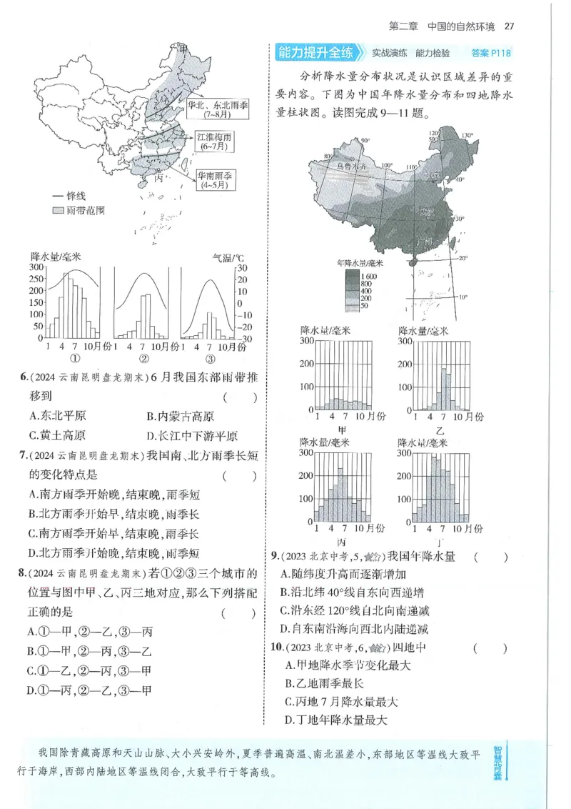 53-初中同步-8上-地理人教版全练版_1、初中学习资料_24秋试卷_2025版《53&bull;初中同步》上册全科