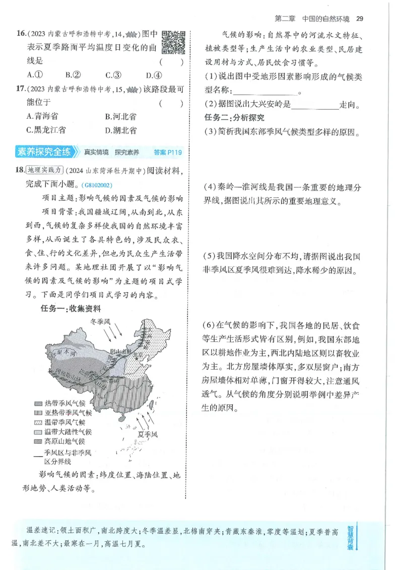 53-初中同步-8上-地理人教版全练版_1、初中学习资料_24秋试卷_2025版《53&bull;初中同步》上册全科