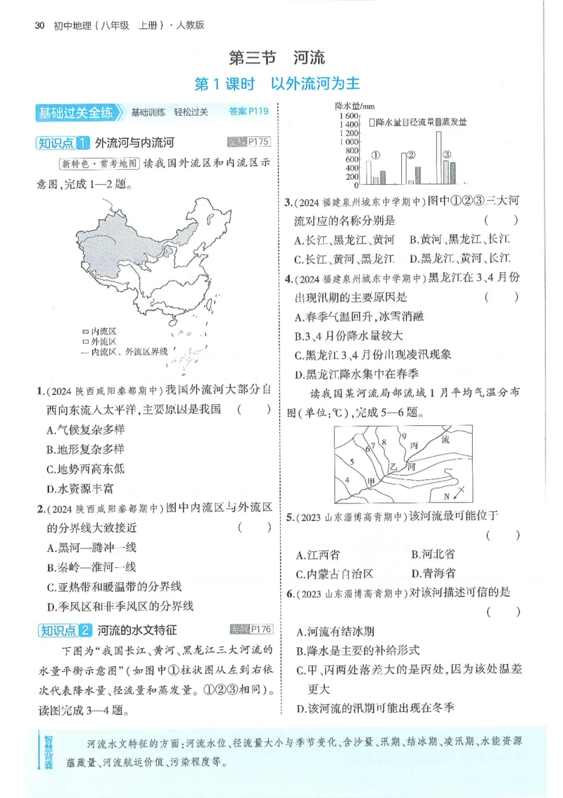 53-初中同步-8上-地理人教版全练版_1、初中学习资料_24秋试卷_2025版《53&bull;初中同步》上册全科