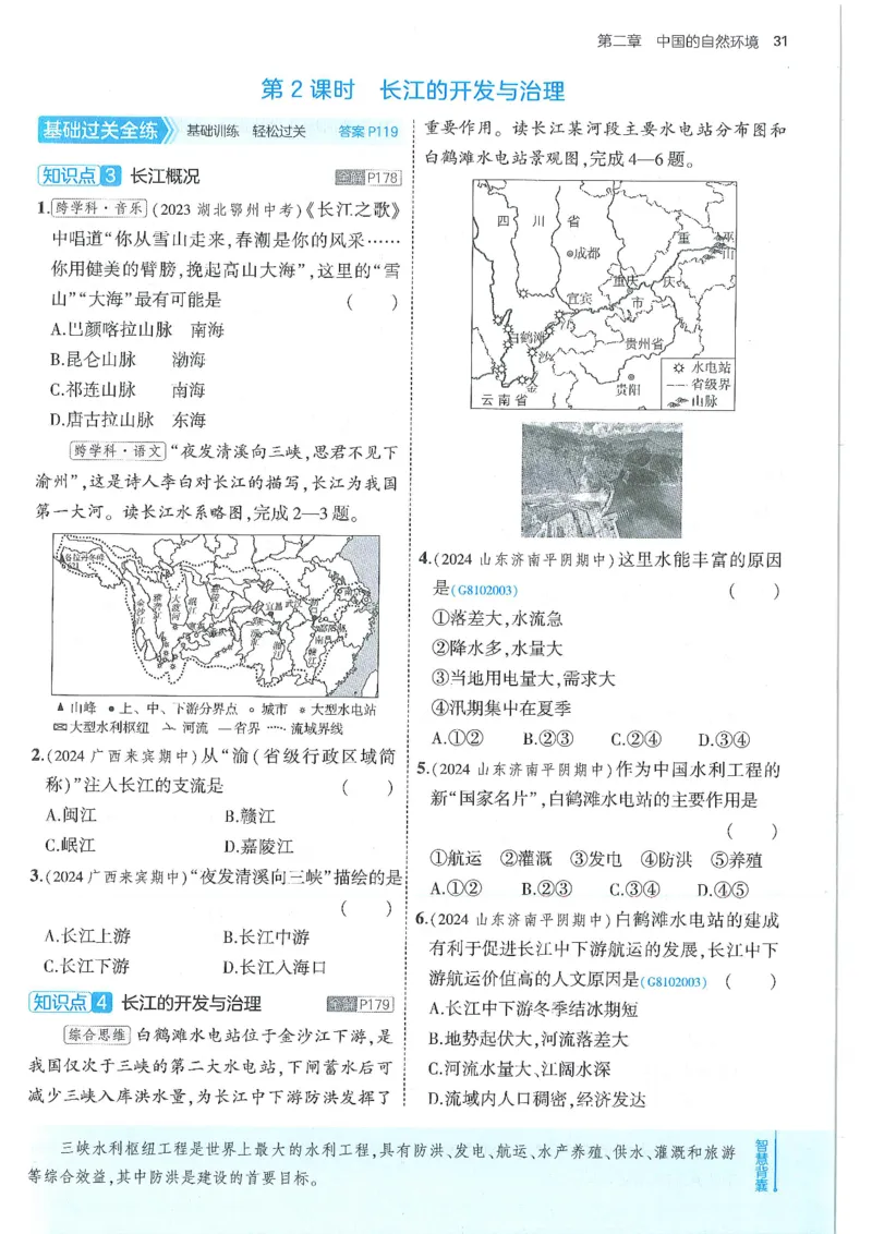 53-初中同步-8上-地理人教版全练版_1、初中学习资料_24秋试卷_2025版《53&bull;初中同步》上册全科