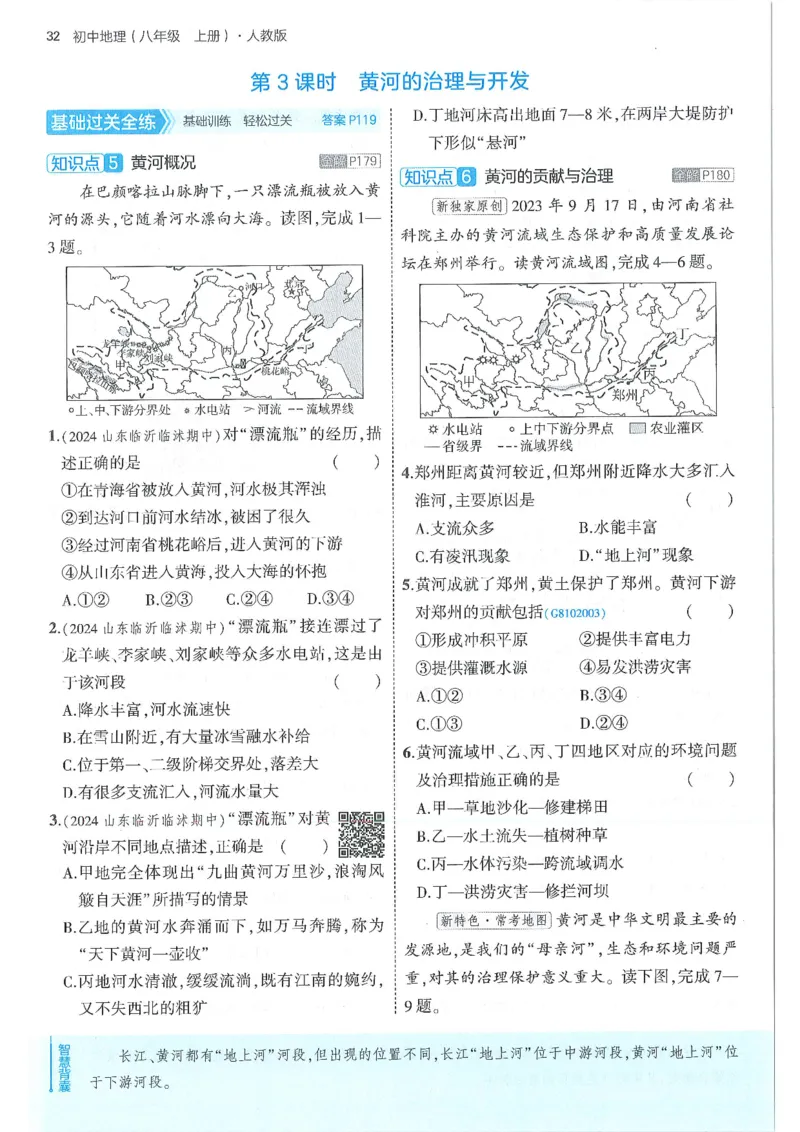 53-初中同步-8上-地理人教版全练版_1、初中学习资料_24秋试卷_2025版《53&bull;初中同步》上册全科