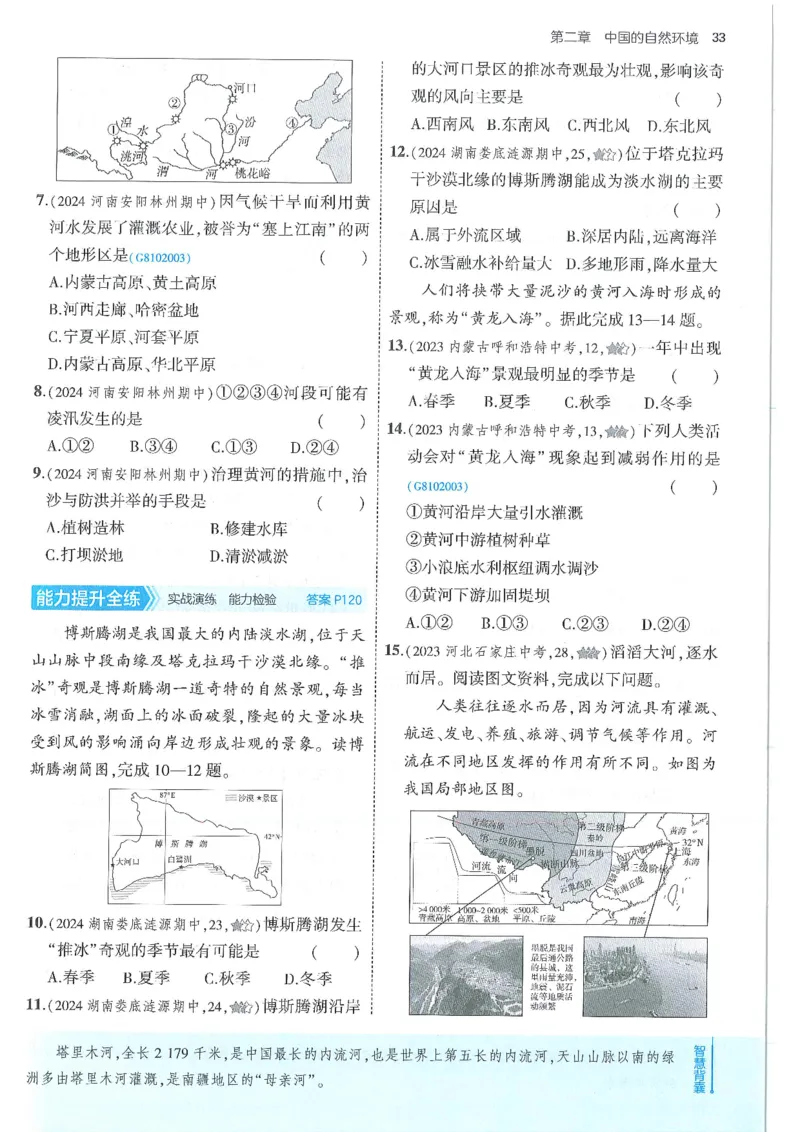 53-初中同步-8上-地理人教版全练版_1、初中学习资料_24秋试卷_2025版《53&bull;初中同步》上册全科