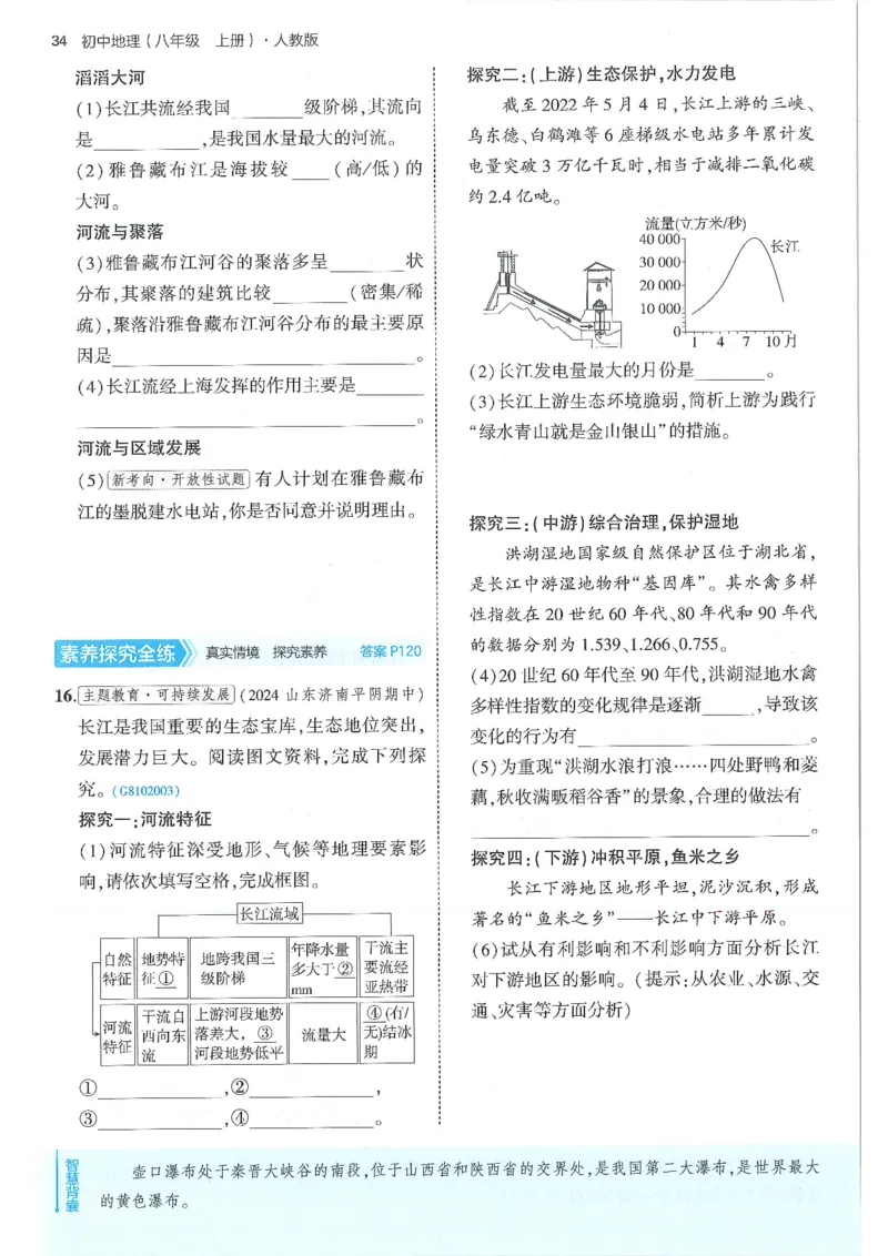53-初中同步-8上-地理人教版全练版_1、初中学习资料_24秋试卷_2025版《53&bull;初中同步》上册全科