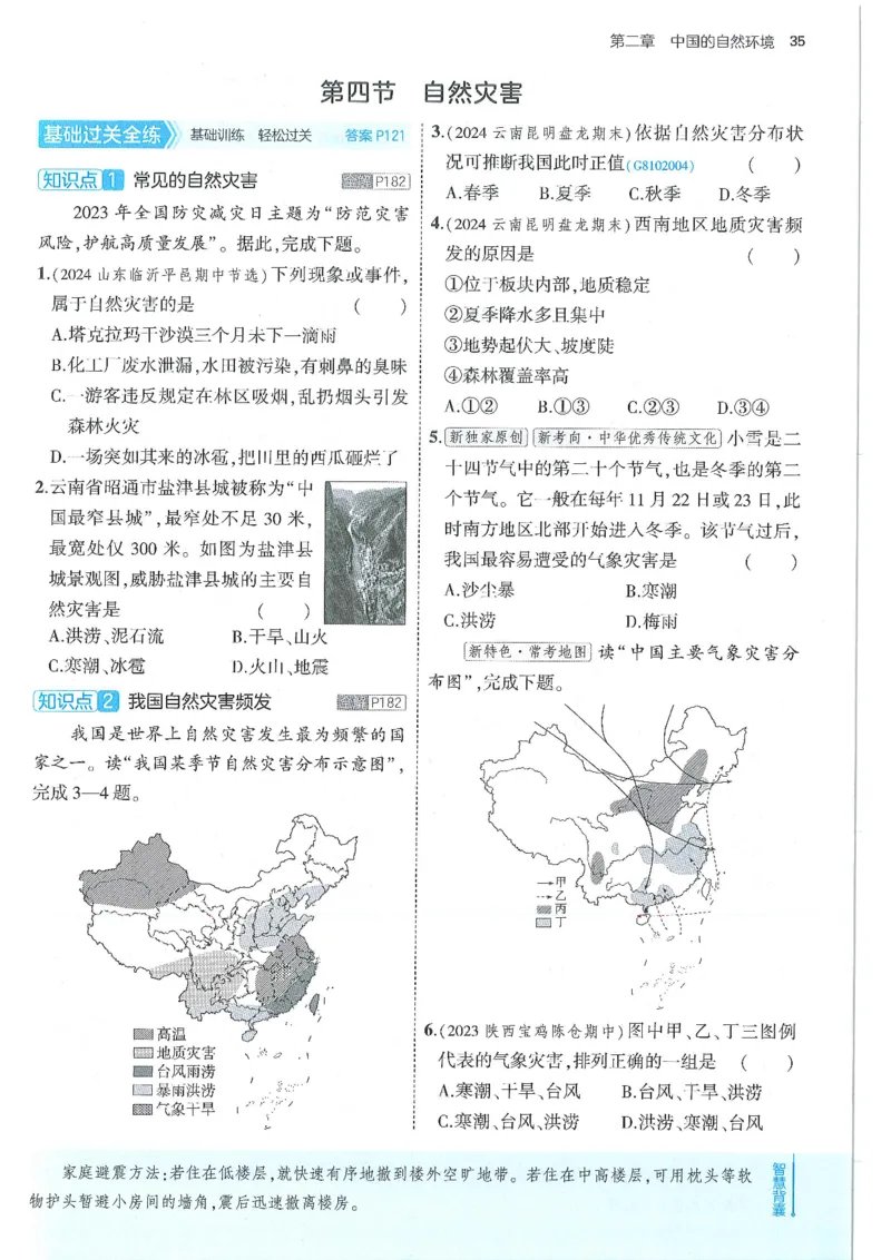 53-初中同步-8上-地理人教版全练版_1、初中学习资料_24秋试卷_2025版《53&bull;初中同步》上册全科
