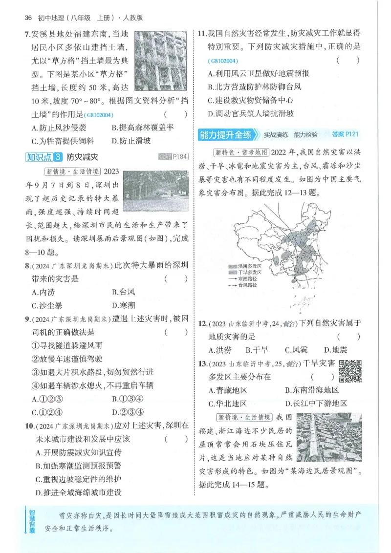 53-初中同步-8上-地理人教版全练版_1、初中学习资料_24秋试卷_2025版《53&bull;初中同步》上册全科