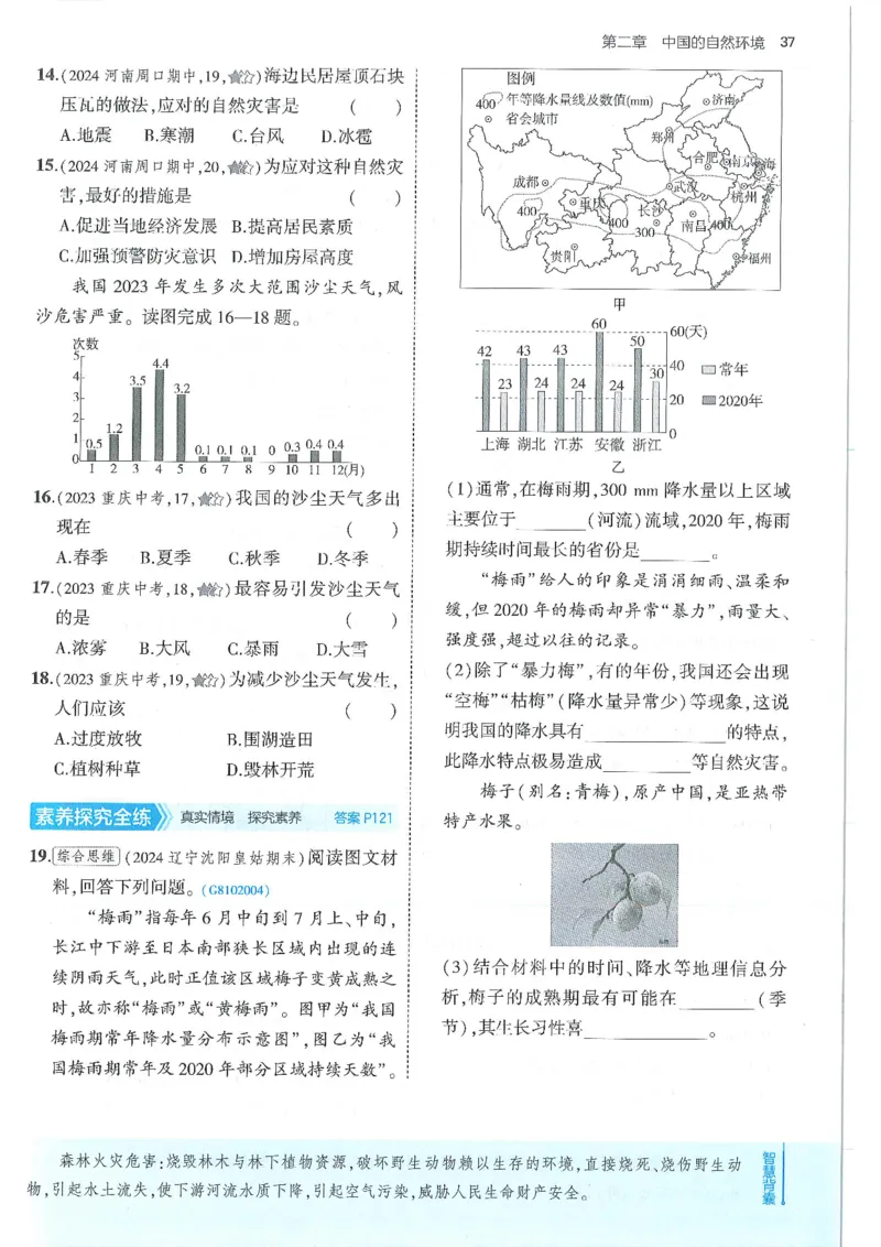 53-初中同步-8上-地理人教版全练版_1、初中学习资料_24秋试卷_2025版《53&bull;初中同步》上册全科