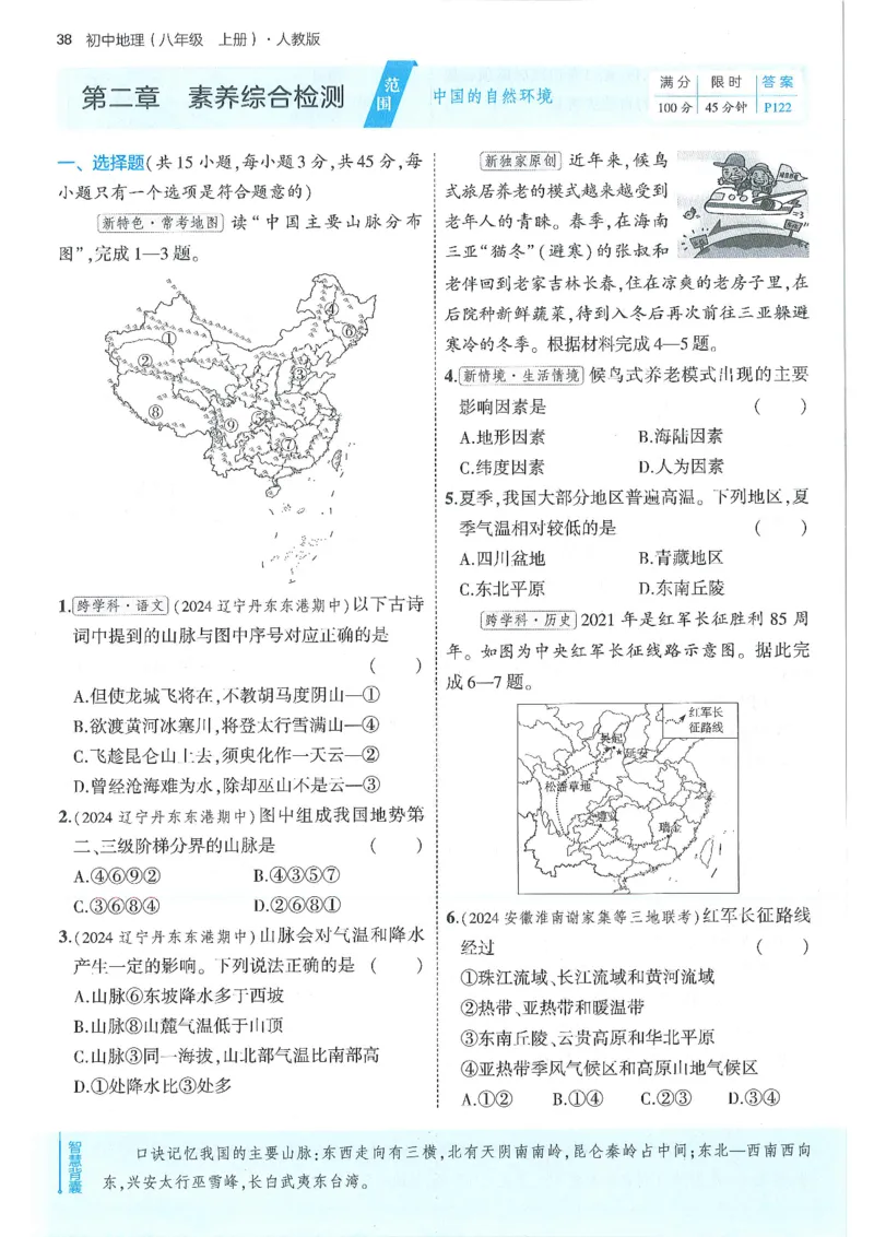 53-初中同步-8上-地理人教版全练版_1、初中学习资料_24秋试卷_2025版《53&bull;初中同步》上册全科