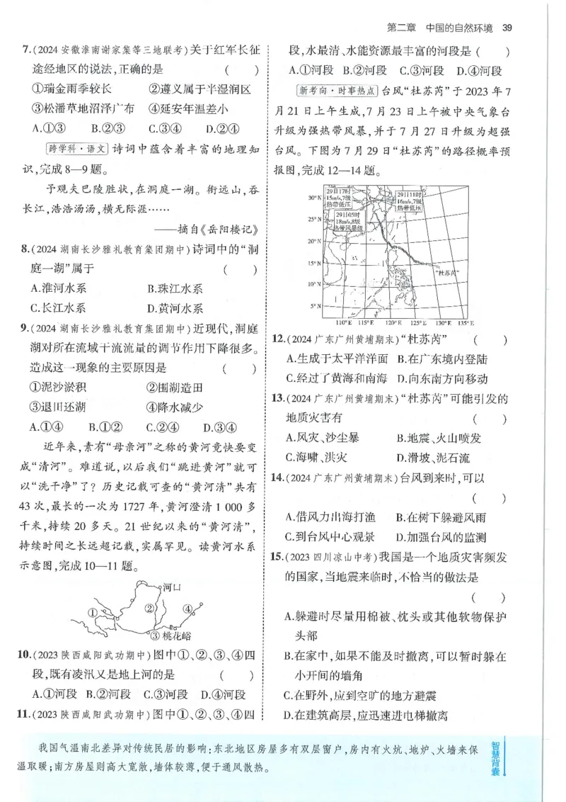 53-初中同步-8上-地理人教版全练版_1、初中学习资料_24秋试卷_2025版《53&bull;初中同步》上册全科