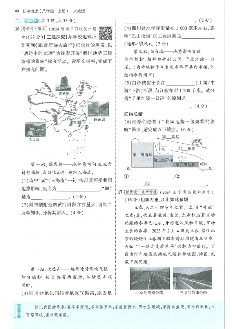 53-初中同步-8上-地理人教版全练版_1、初中学习资料_24秋试卷_2025版《53&bull;初中同步》上册全科