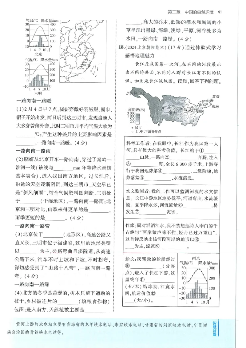 53-初中同步-8上-地理人教版全练版_1、初中学习资料_24秋试卷_2025版《53&bull;初中同步》上册全科