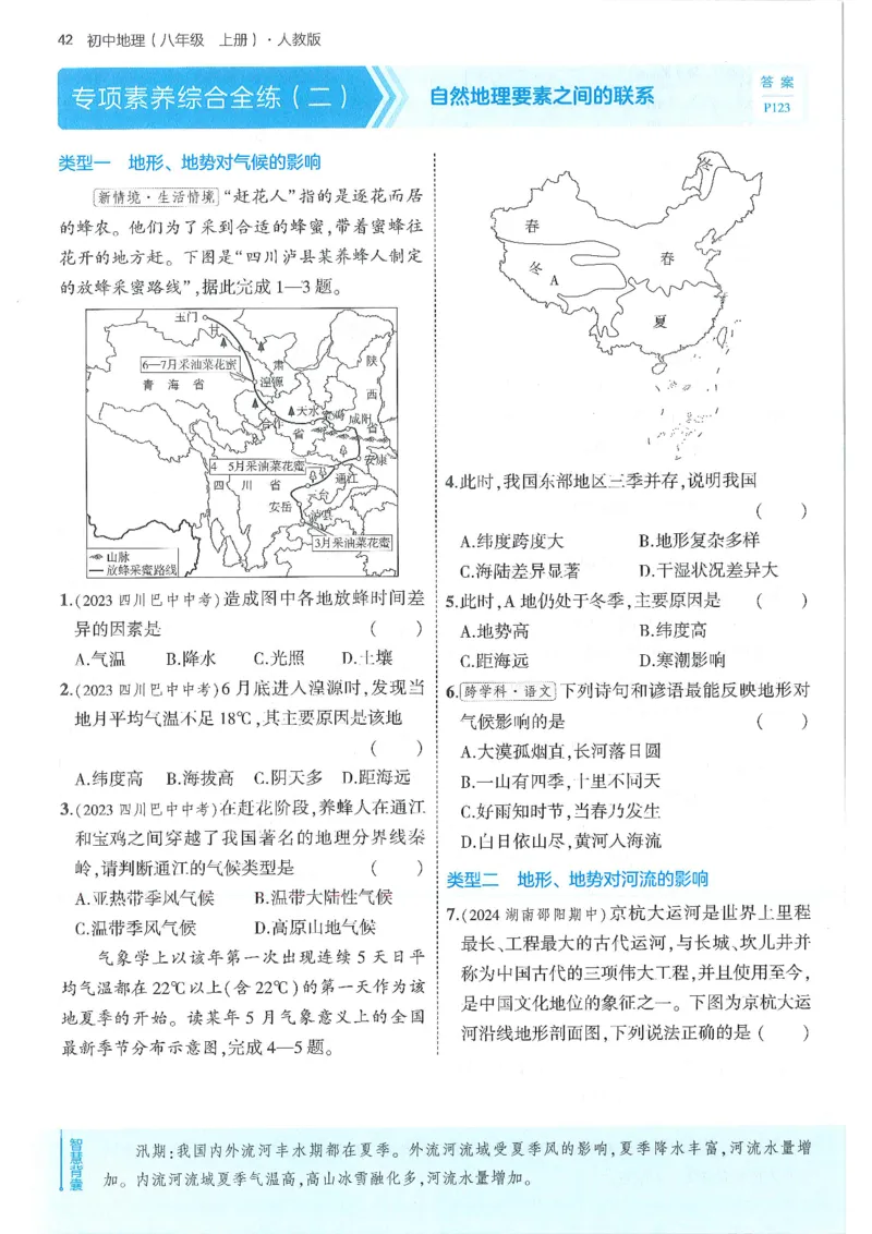 53-初中同步-8上-地理人教版全练版_1、初中学习资料_24秋试卷_2025版《53&bull;初中同步》上册全科