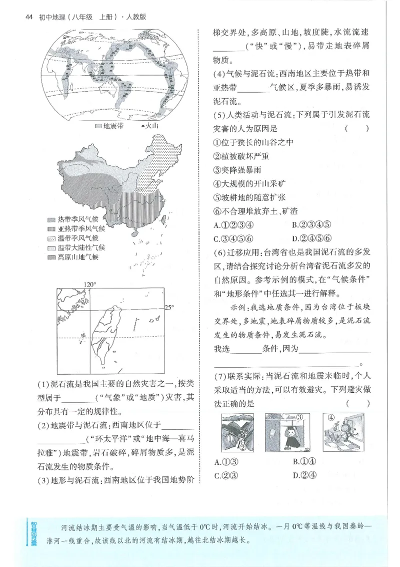 53-初中同步-8上-地理人教版全练版_1、初中学习资料_24秋试卷_2025版《53&bull;初中同步》上册全科