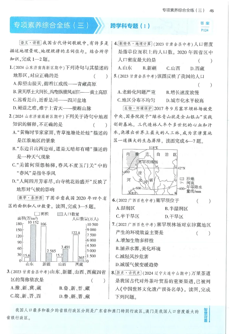 53-初中同步-8上-地理人教版全练版_1、初中学习资料_24秋试卷_2025版《53&bull;初中同步》上册全科